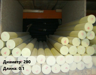Капролон стержень 290 L=0.1, шт цена от 26951 ₼ / шт, где купить, условия доставки в Баку и Бакинская области